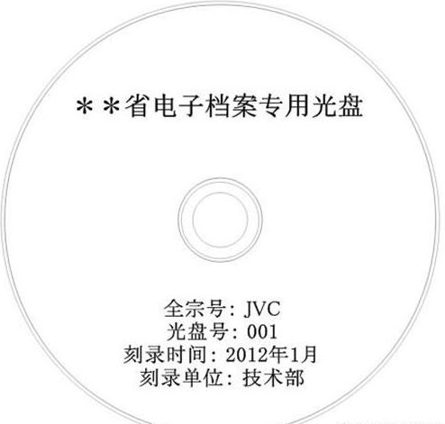 檔案級(jí)光盤50GB/100GB