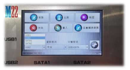 M22 多功能高速數據拷貝機